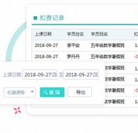 使用培训学校收费软件 自动做好课时费用扣除记录