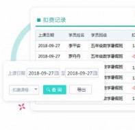 哪款学校收费管理系统支持学员考勤、续费功能?