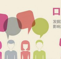 教育机构招生系统：招生效果好坏取决于机构口碑营销力度
