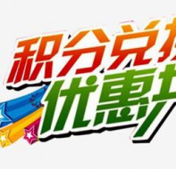 用好学员管理系统积分营销方案 分分钟完成招生任务