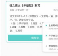 教育培训家校互动管理软件下载哪个好
