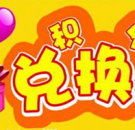 用培训学员管理软件实行积分制 方便学生兑换礼物