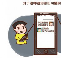 培训教育行业老师如何用家校服务平台与家长沟通