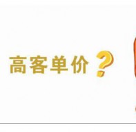 对于高客单价课程 怎么样招生才吸引家长