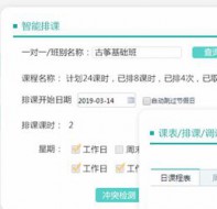 排课管理软件市场价是多少钱