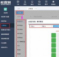 课外辅导机构排课用什么排课表软件好