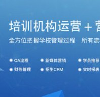 哪家培训学校管理系统价格便宜?这家系统买了就送