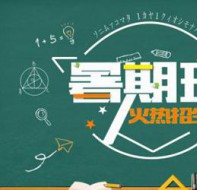 用于暑假班排课表的排课软件