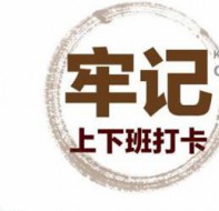 培训班打卡系统定做成本太高 为什么不使用现成的