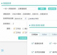 补课班排课软件提供排课好办法