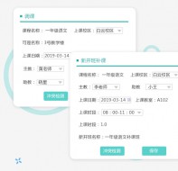 既定课程发生冲突怎么办?自动调课软件解困扰