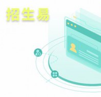 培训招生系统助力教育企业轻松获取有效生源