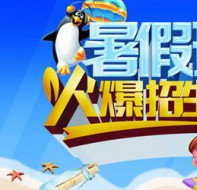 设计暑假招生宣传活动文案用什么软件制作