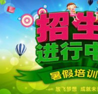 培训机构招生简章系统帮老师设计招生海报