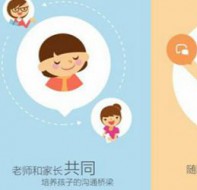 家校互动软件app助力机构加强学生体验