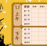 简单的排课系统加上易用的排课功能 解决排课需求