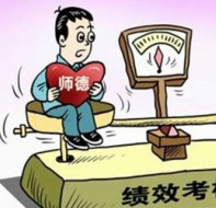 学校教育管理软件是如何核算老师绩效工资的？