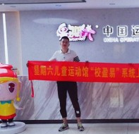 广州星期六儿童运动馆签约校盈易招生管理系统