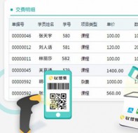 用培训机构收费软件自动打印费用票据