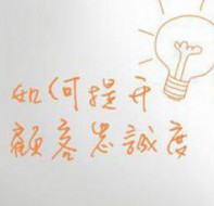 培训行业crm管理软件如何维护客户的忠诚度