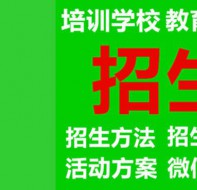 为什么要用微信招生系统扩招学生？其优势有哪些