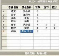 培训机构常见排课方法 就属课表软件排课最高效