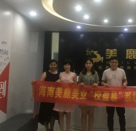 海南美鹿美妆培训学校成功签约校盈易学员管理系统