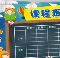 用这个课程表管理软件，排课表快速且不冲突