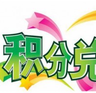 具有微商城功能的学员积分管理软件