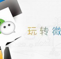 用培训教育微信管理软件打造微营销招生模式