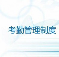培训中心考勤软件方便老师掌握学生上课状况