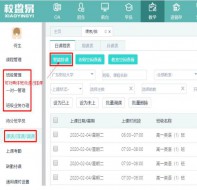 培训学校排课软件可以实现一对一排课吗?
