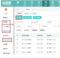 辅导班排课软件的好处有哪些?哪个最好?