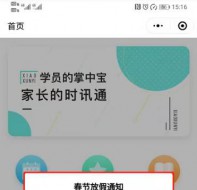 解决“家校群”痛点!培训学校家校APP强势来袭