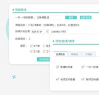 校盈易排课软件智能管理学校课程?系统功能全解析