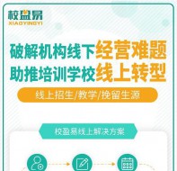 如何进行线上转型?培训机构管理软件用技术说话!
