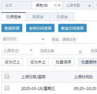 培训机构怎样利用培训学校管理系统提高排课效率？