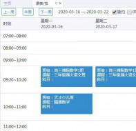 使用自动排课软件，让培训学校课时管理更轻松！