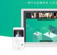 如何在疫情时期发展在线教育?培训学校直播系统分享