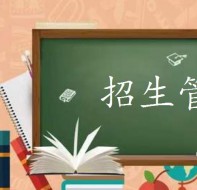培训教育机构数字化管理，一站式招生管理软件