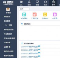 培训机构需要什么样的教务管理系统？