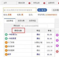 使用培训班课时管理系统，课时统计一键搞定