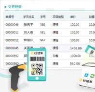教培行业报名缴费软件专业的学校财务“管理者”