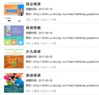 教育培训如何用管理软件制作微信招生链接？